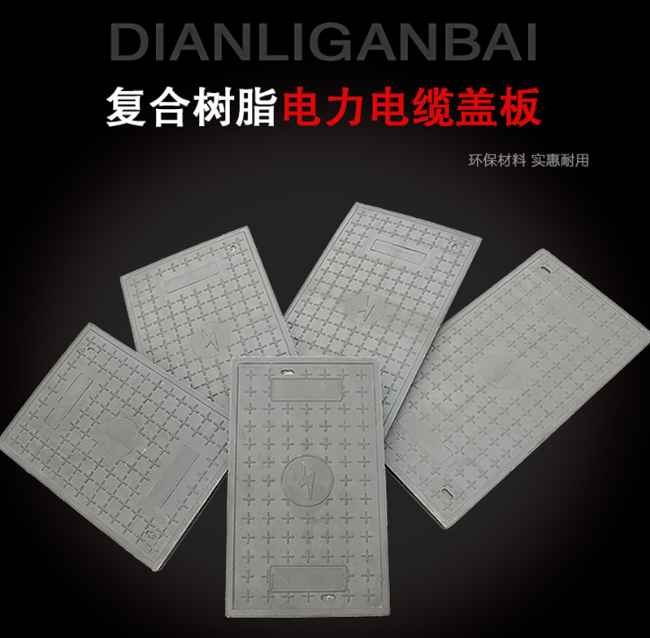 大冶树脂复合电力盖板展示